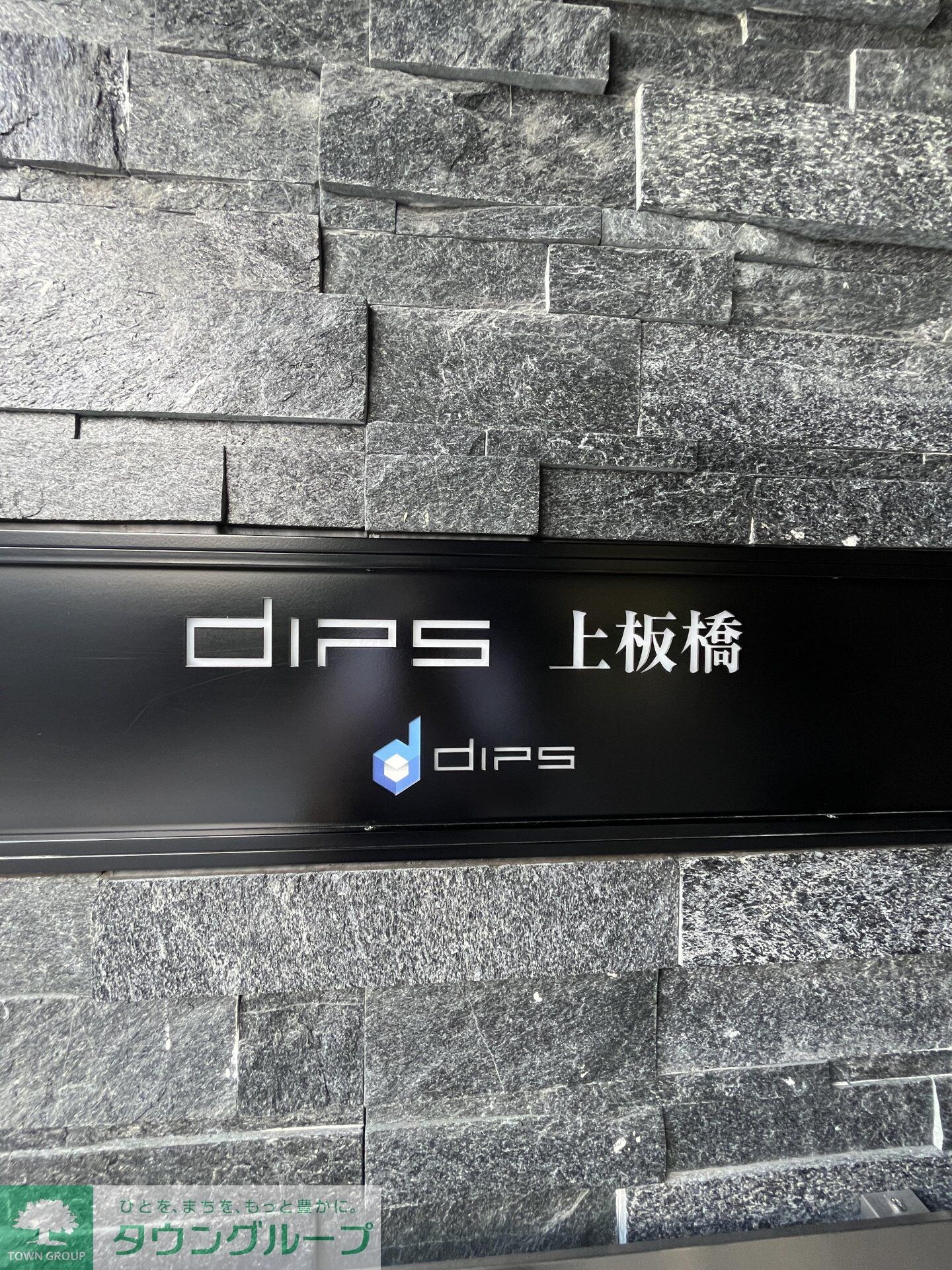 DIPS上板橋の物件内観写真