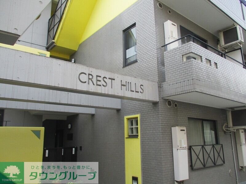 クレストヒルズの物件内観写真