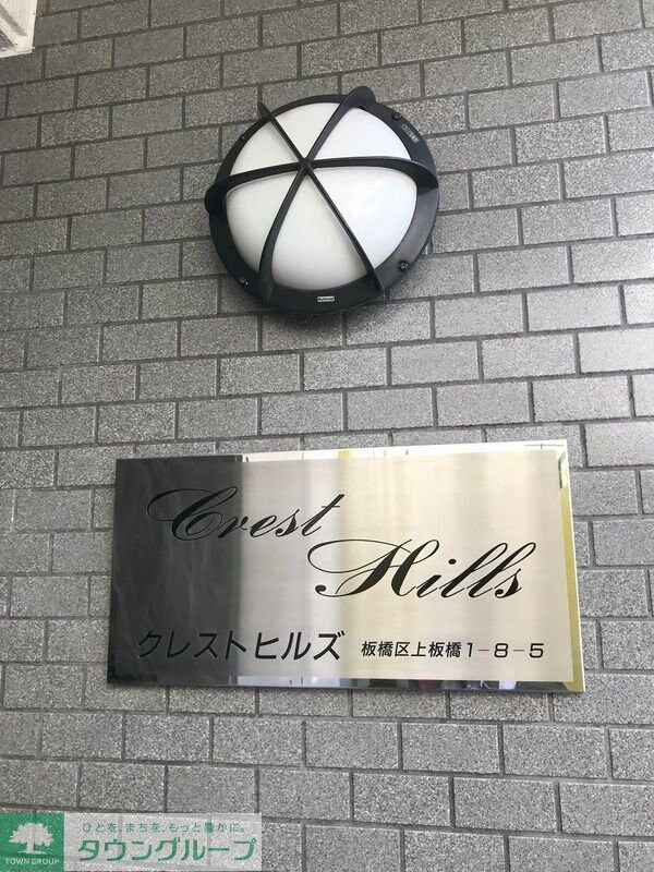 クレストヒルズの物件内観写真