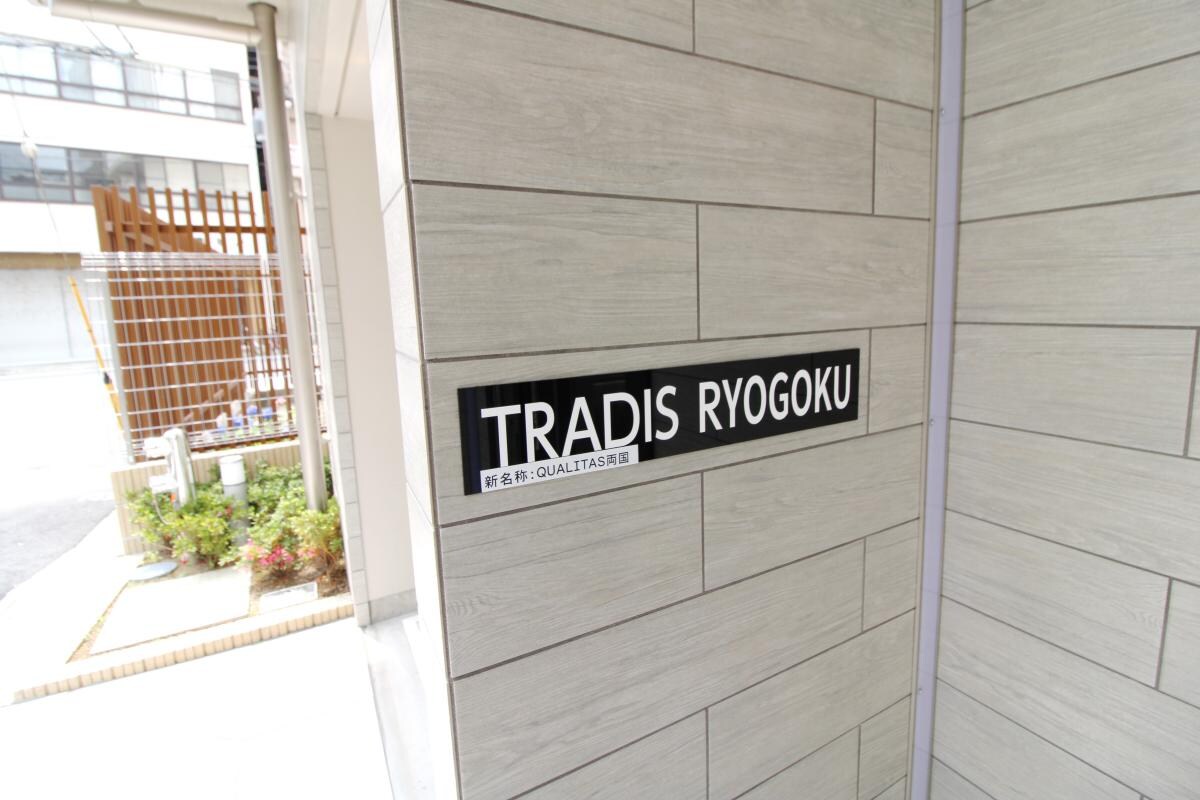 クオリタス両国の物件内観写真