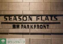 シーズンフラッツ蔵前パークフロントの物件内観写真