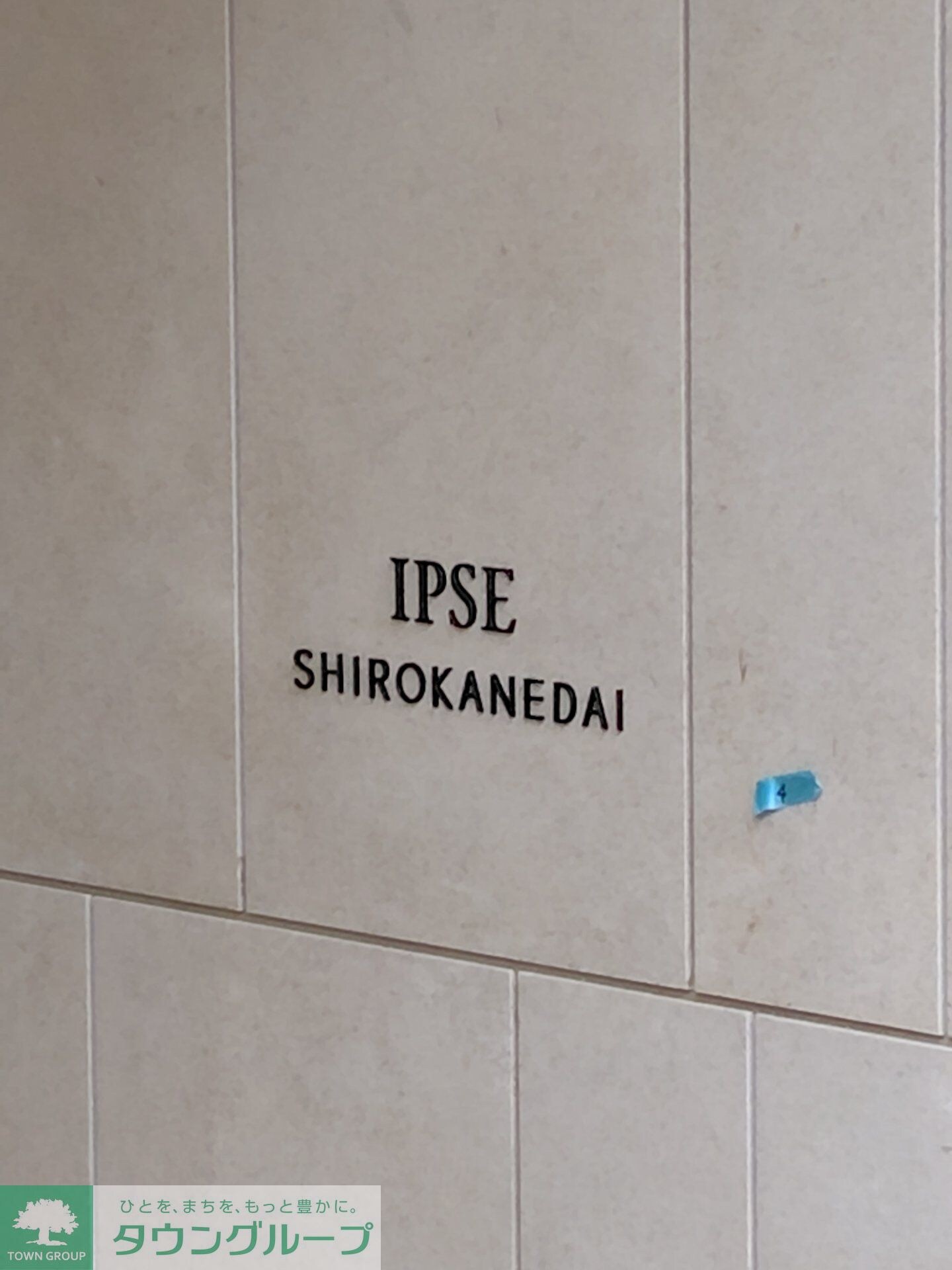 イプセ白金台の物件内観写真