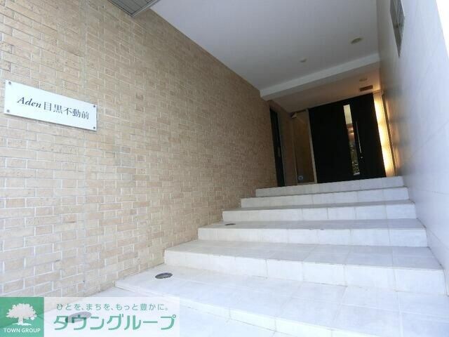 アーデン目黒不動前の物件内観写真
