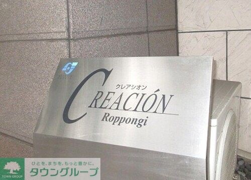 クレアシオン六本木の物件内観写真