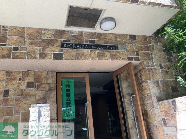 リクレイシア西麻布II番館の物件内観写真