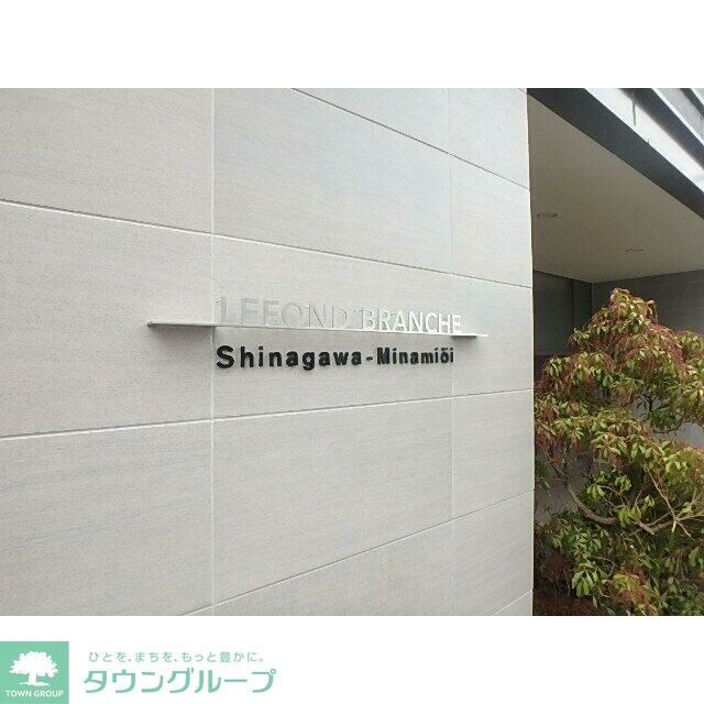 ルフォンブランシェ品川南大井の物件内観写真