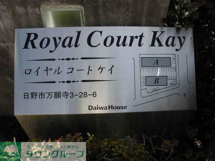 ロイヤルコートＫａｙの物件内観写真