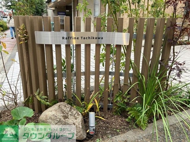 ラフィネ立川の物件内観写真