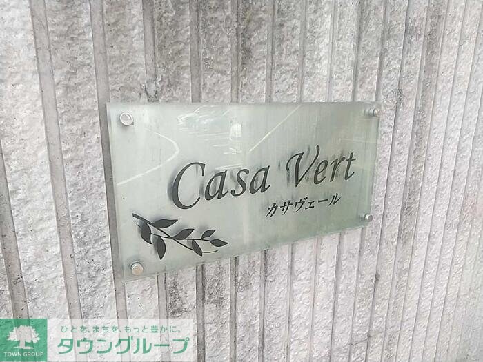 カサヴェールの物件内観写真