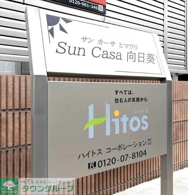 Ｓｕｎ　　Ｃａｓａ　　向日葵の物件内観写真