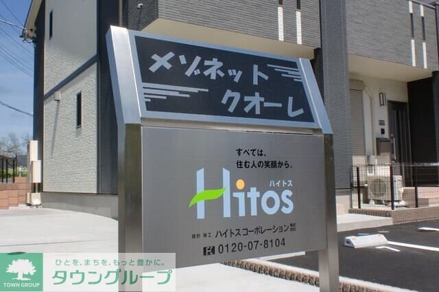 メゾネット　クオーレの物件内観写真