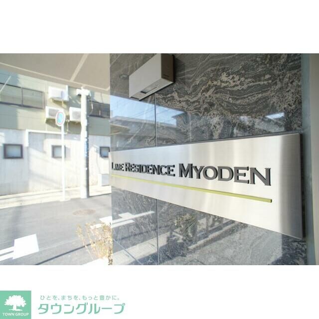 ＬＩＭＥ　ＲＥＳＩＤＥＮＣＥ　ＭＹＯＤＥＮの物件内観写真