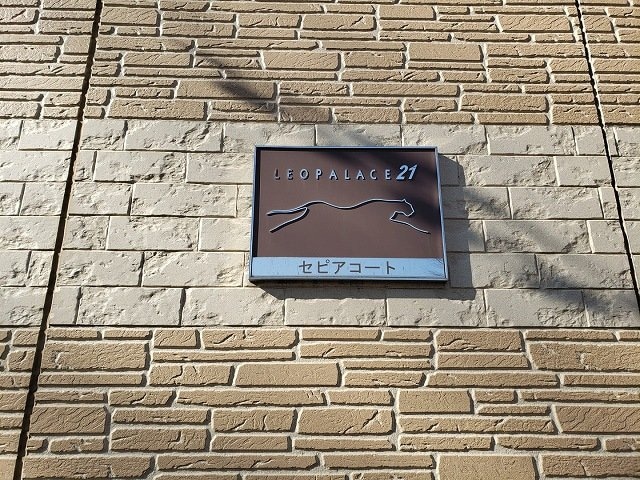 レオパレスセピアコートの物件内観写真