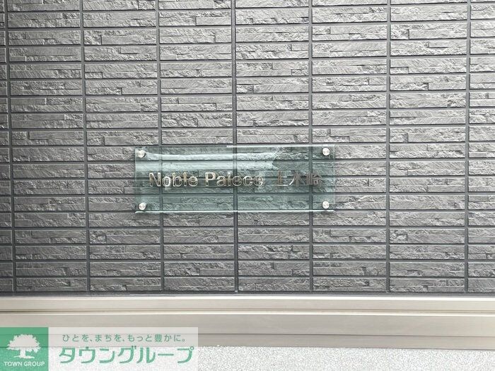 ノーブルパレス上木崎の物件内観写真