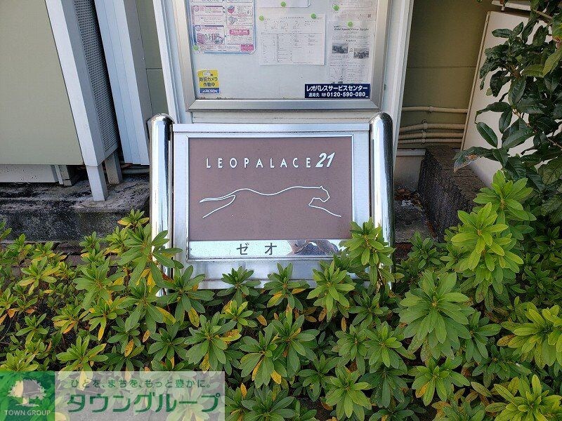 レオパレスゼオンの物件内観写真