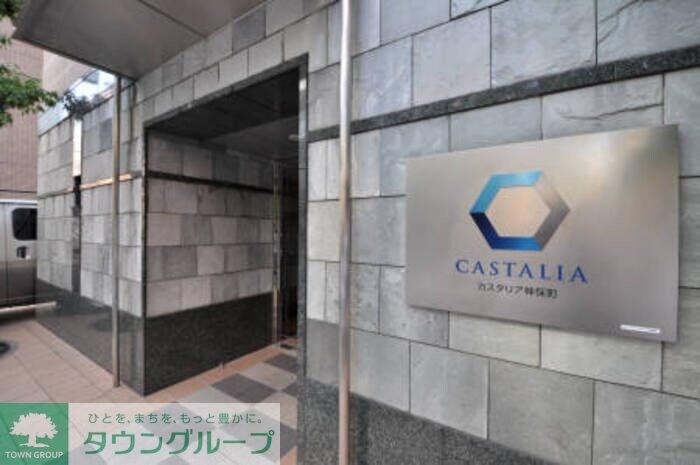 カスタリア神保町の物件内観写真