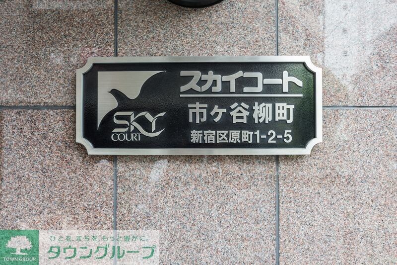 スカイコート市ヶ谷柳町の物件内観写真