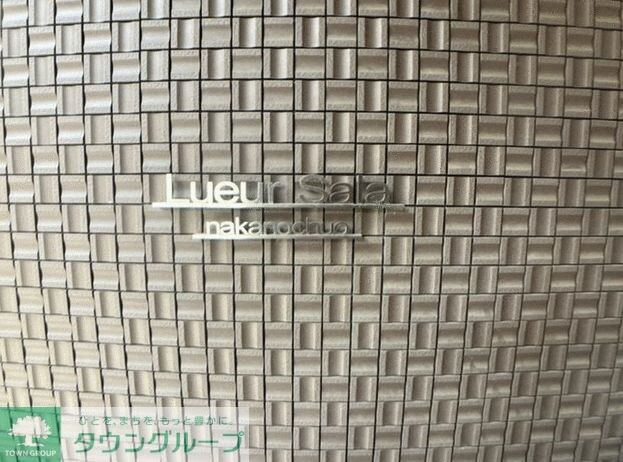 リュエル・サーラ中野中央の物件内観写真