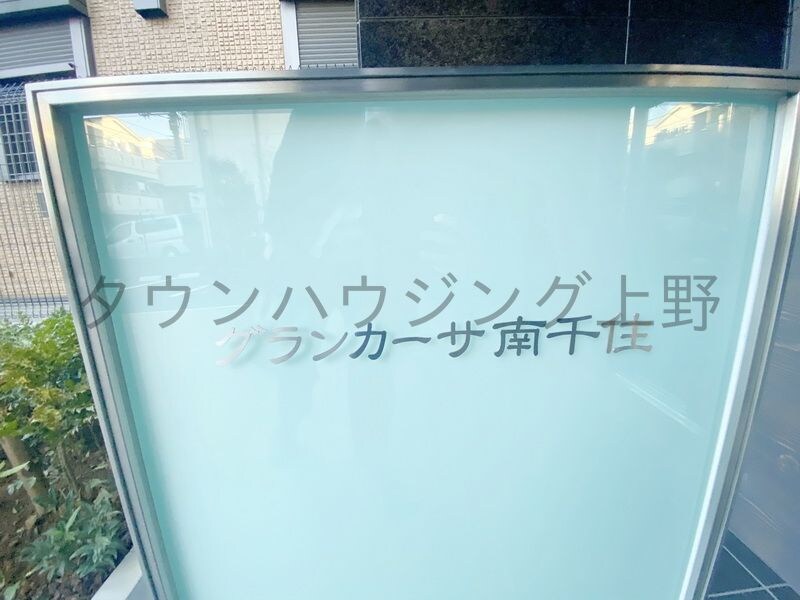 グランカーサ南千住の物件内観写真