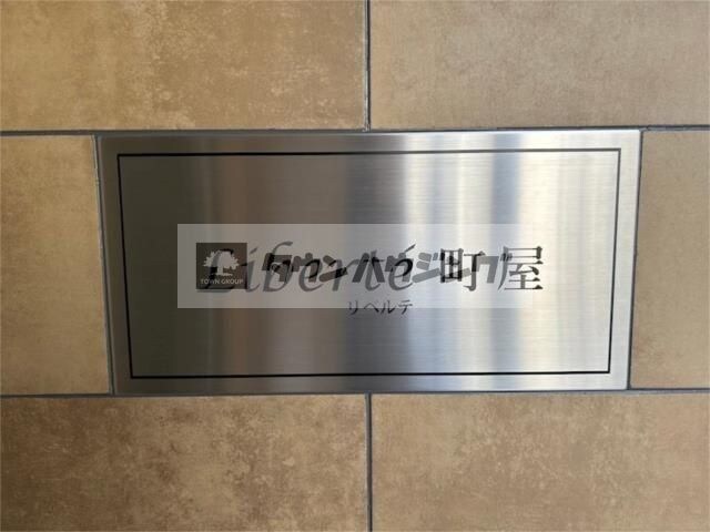 Ｌｉｂｅｒｔｅ町屋の物件内観写真