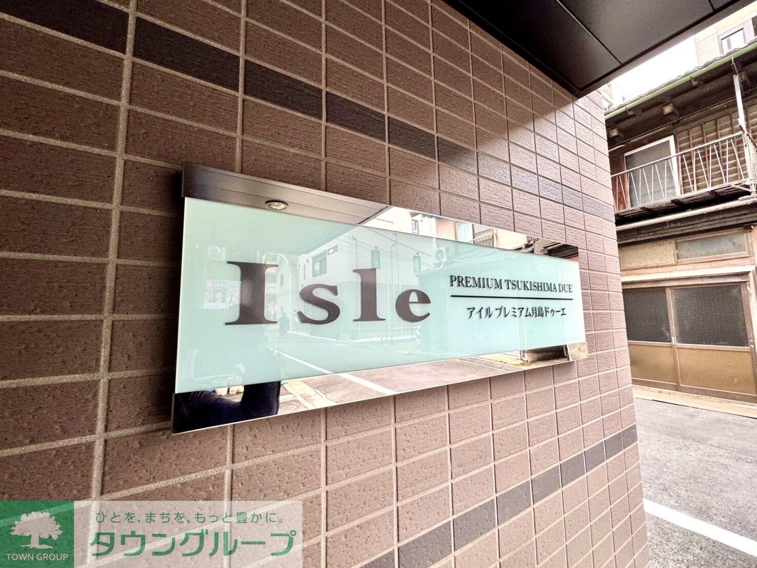 アイルプレミアム月島ドゥーエの物件内観写真