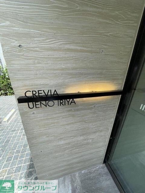 クレヴィア上野入谷の物件内観写真