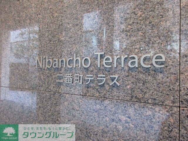 二番町テラスの物件内観写真