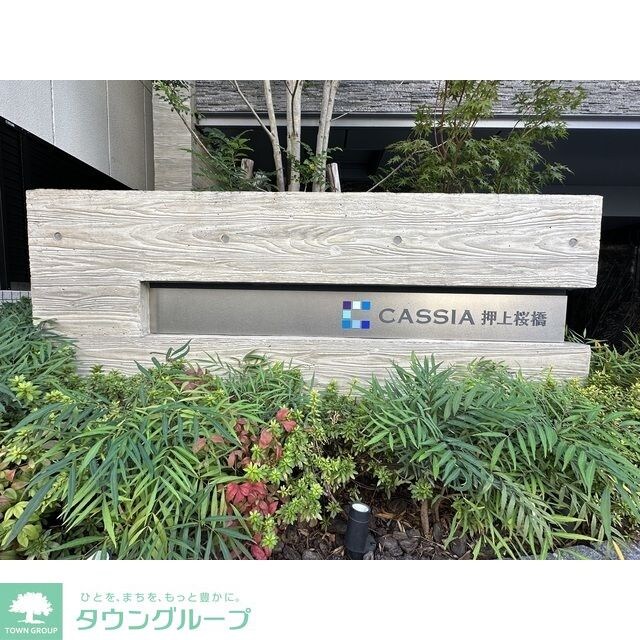 ＣＡＳＳＩＡ押上桜橋の物件内観写真