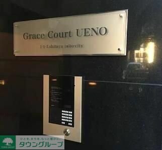 Ｇｒａｃｅ　Ｃｏｕｒｔ　Ｕｅｎｏの物件内観写真