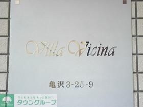 Villa Vicinaの物件内観写真