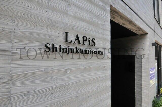 ＬＡＰｉＳ新宿南(ラピスシンジュクミナミ)の物件内観写真