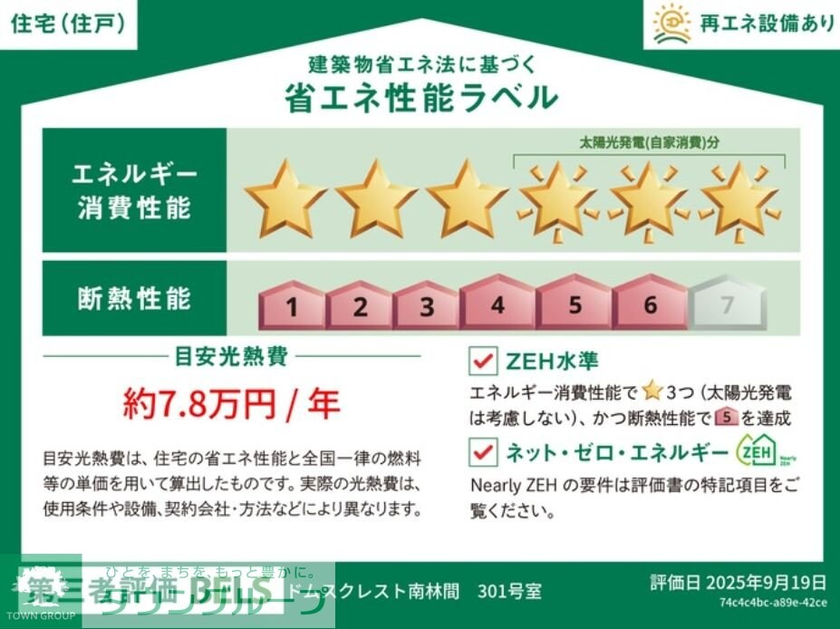 ドムスクレスト南林間の物件内観写真