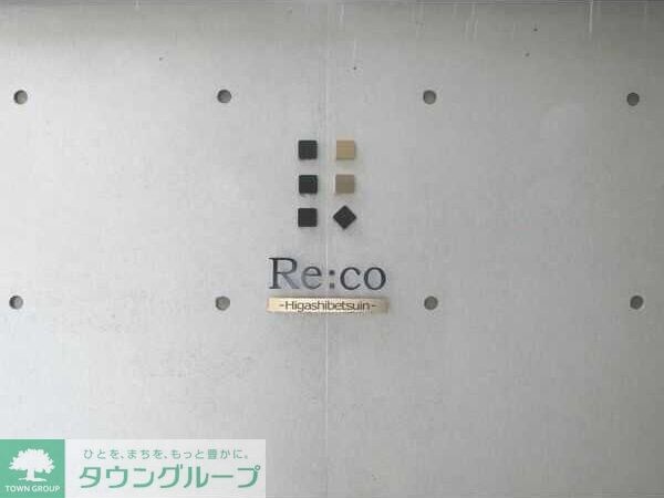 RECO東別院の物件内観写真