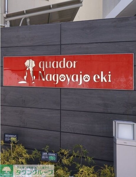 quador名古屋城駅の物件内観写真