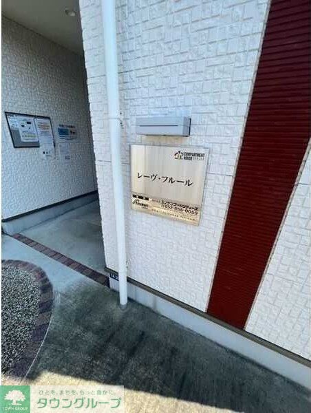 レーヴ・フルールの物件内観写真