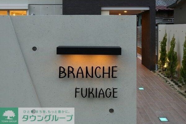 Branche吹上の物件内観写真