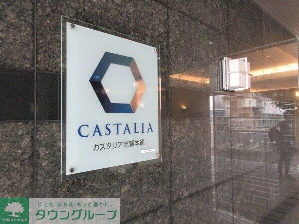 カスタリア志賀本通の物件内観写真