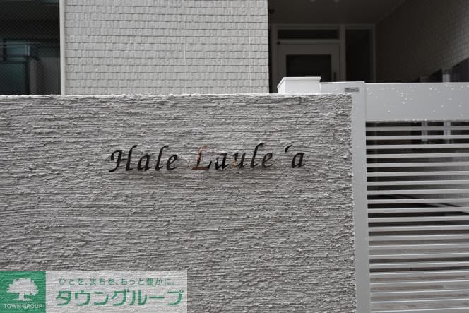 Ｈａｌｅ　Ｌａｕｌｅ’ａの物件内観写真