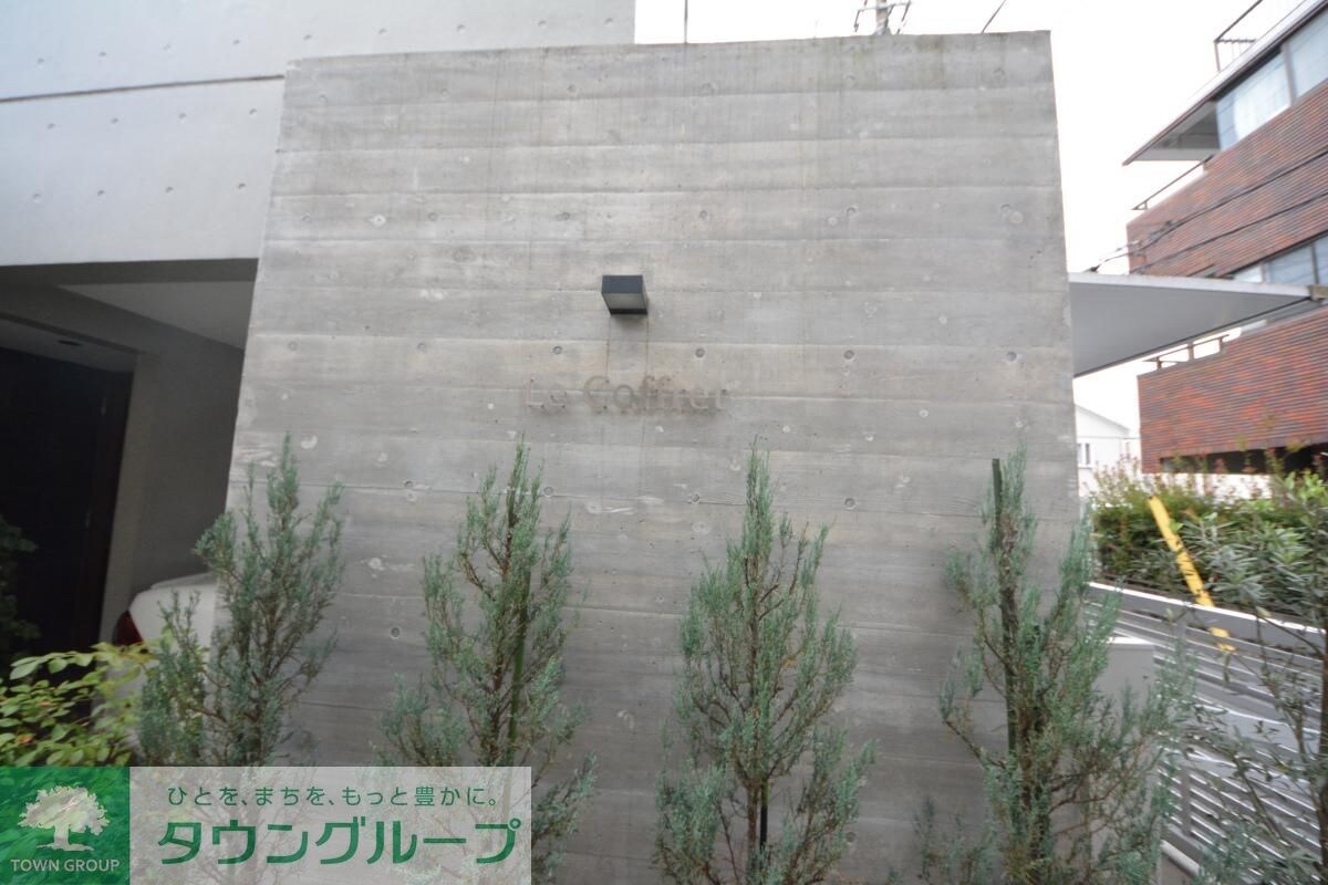 Le　Coffretの物件内観写真