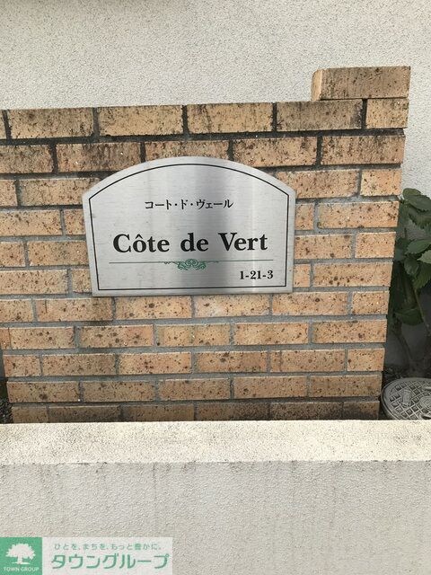 コート・ド・ヴェールの物件内観写真