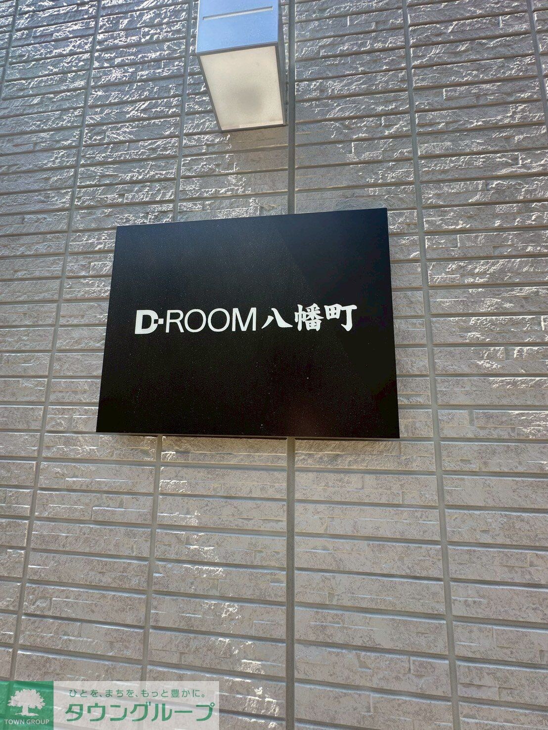 D-ROOM八幡町の物件内観写真