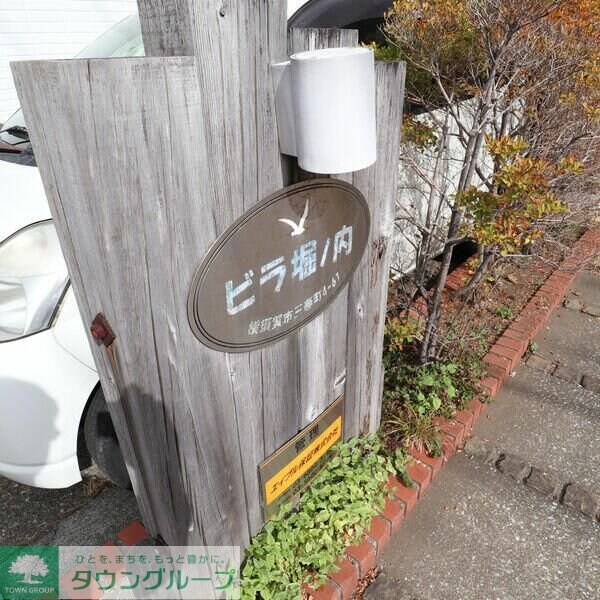 ビラ堀ノ内の物件内観写真