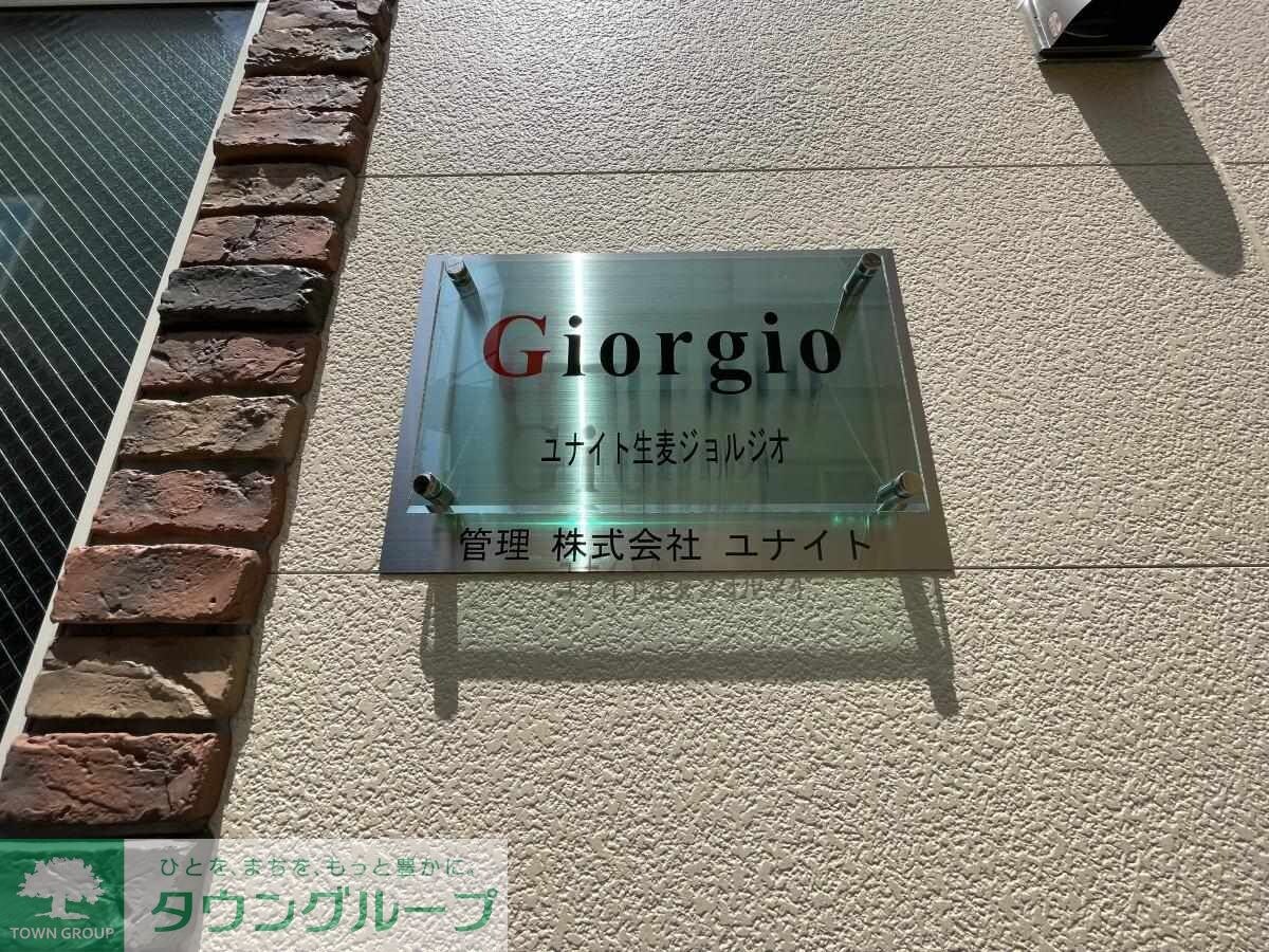 ユナイト生麦ジョルジオの物件内観写真