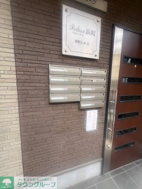 リラックス浜町の物件内観写真