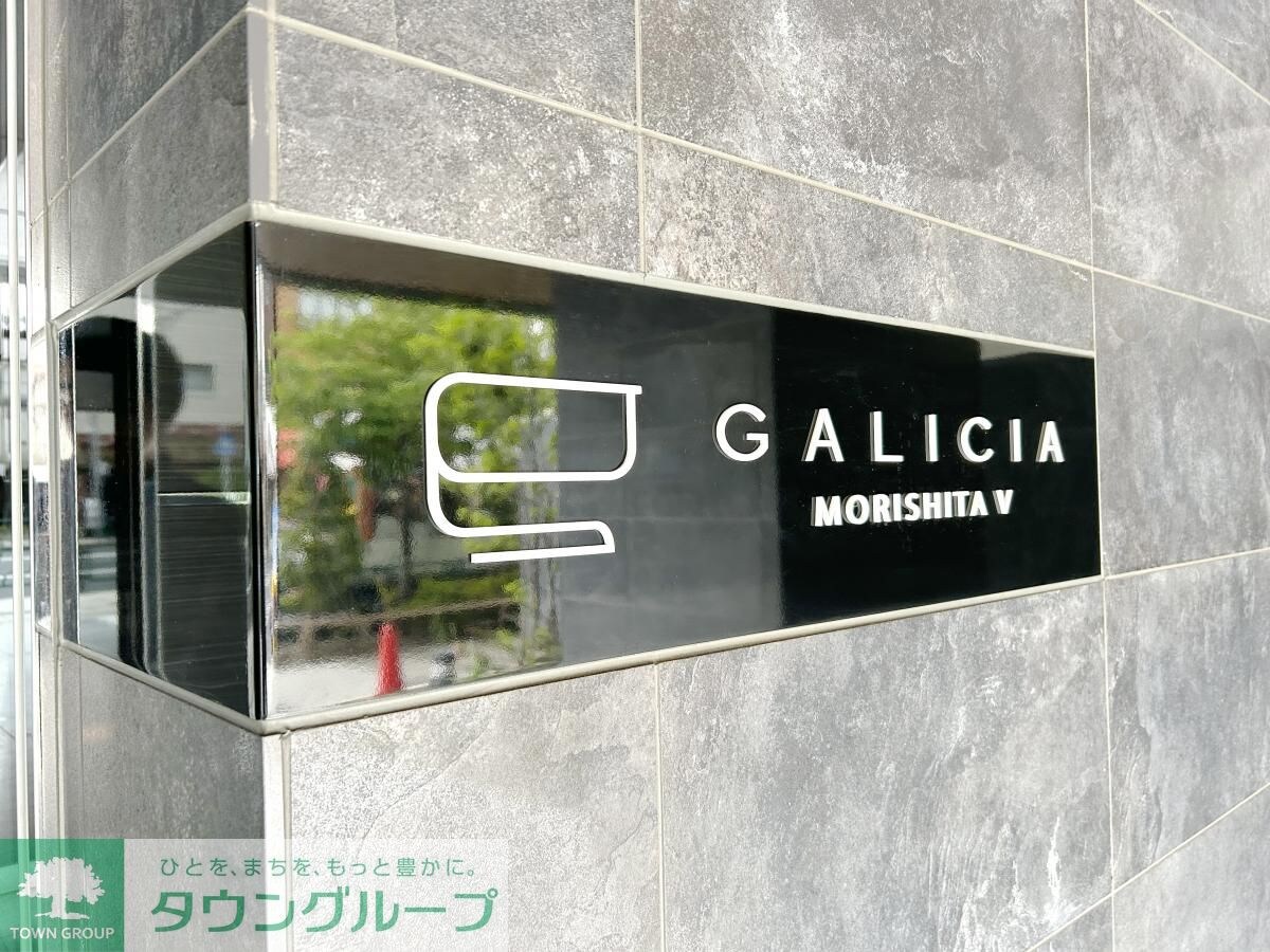 ガリシア森下Vの物件内観写真