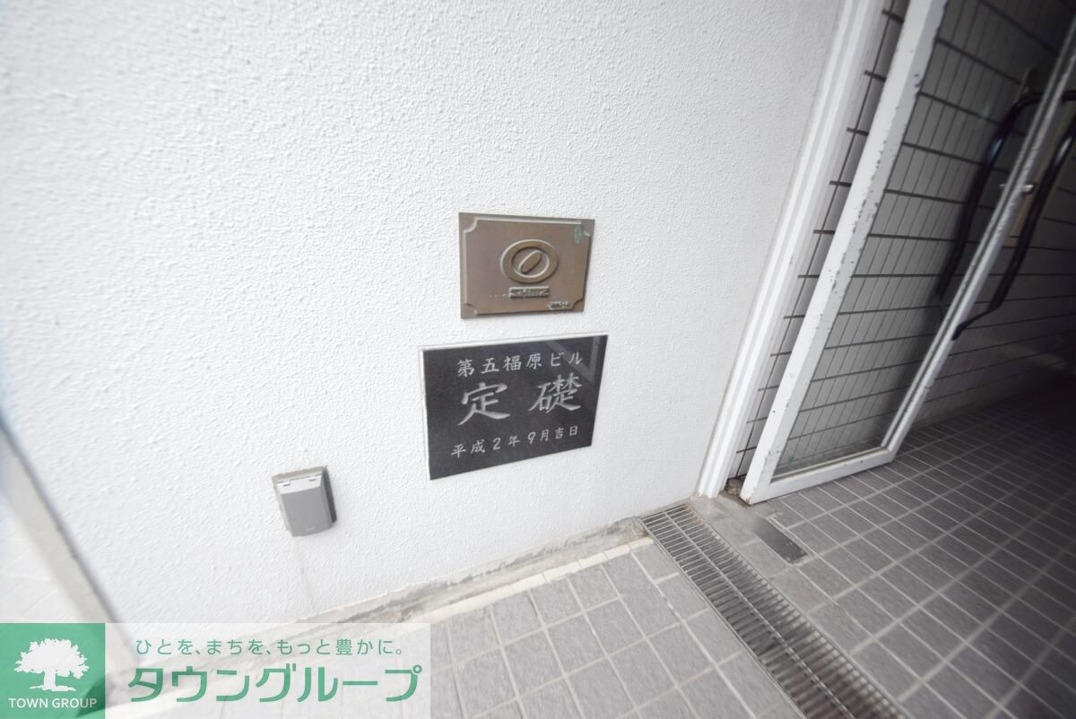 第5福原ビルの物件内観写真