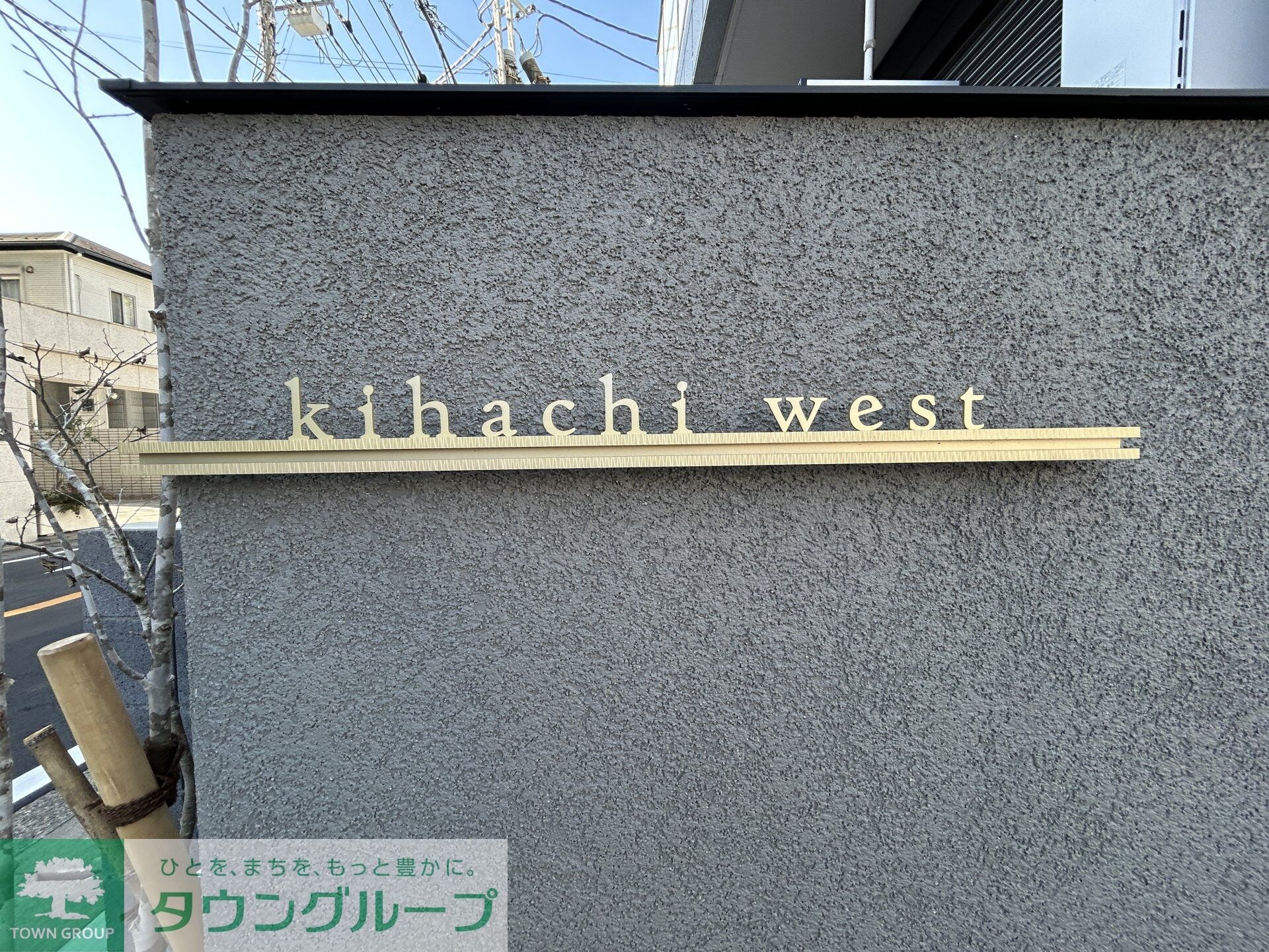 Kihachi　westの物件内観写真