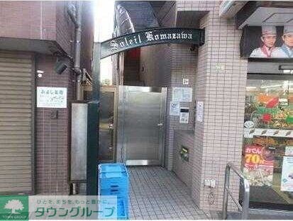 ソレイユ駒沢の物件内観写真