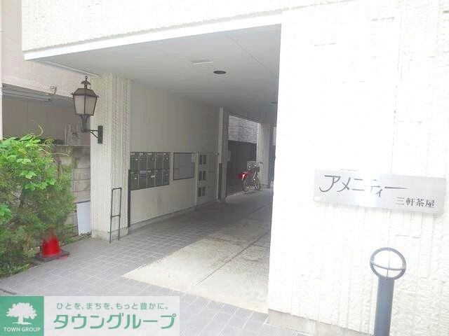 アメニティ三軒茶屋の物件内観写真