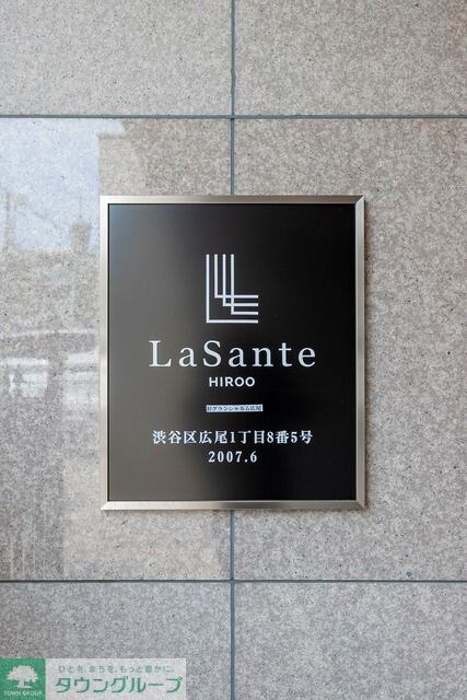 ＬａＳａｎｔｅ広尾の物件内観写真